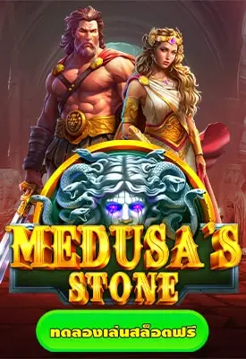 Medusa’s Stone 
