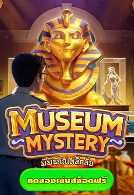 Museum Mystery-min