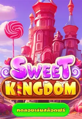 Sweet Kingdom

