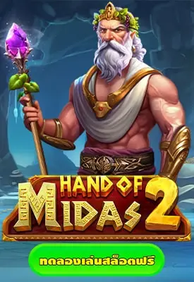 Hand of Midas 2 
