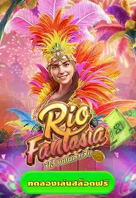Rio Fantasia